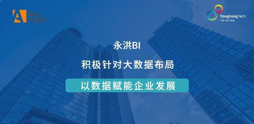 奧泰生物攜手永洪科技，以數據驅動醫療生物技術研發與轉讓新紀元